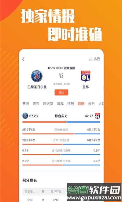 梦幻赛事平台app截图1