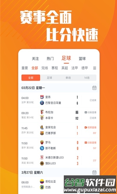 梦幻赛事平台app截图2