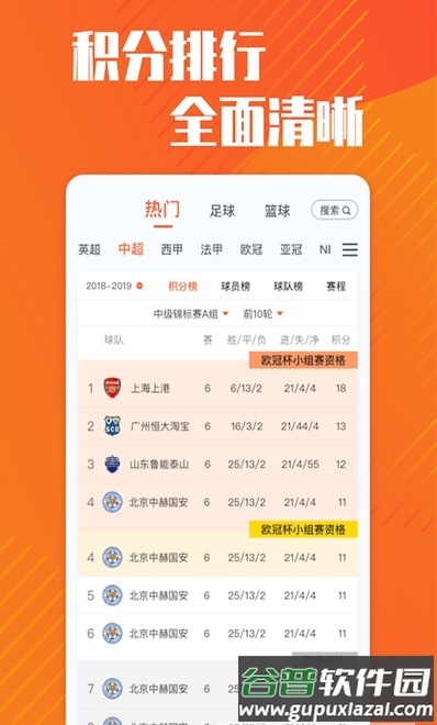 梦幻赛事平台app截图3