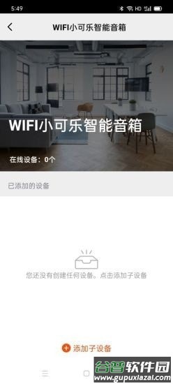雅帝乐AI智能家居截图1