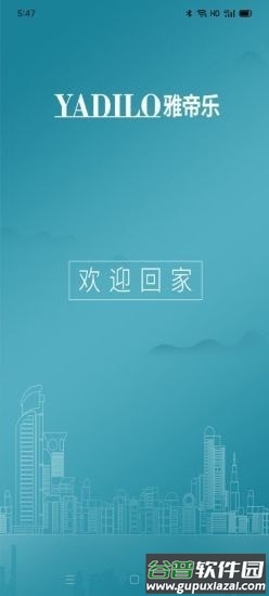 雅帝乐AI智能家居截图2