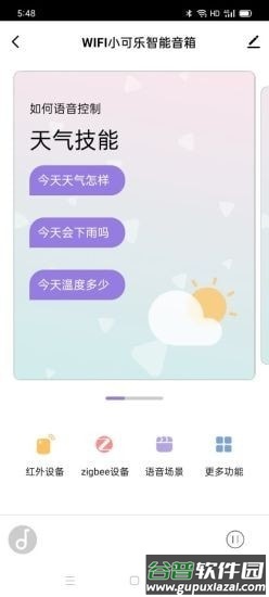 雅帝乐AI智能家居截图4