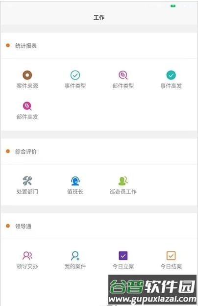煌通智慧城管app安卓版截图1