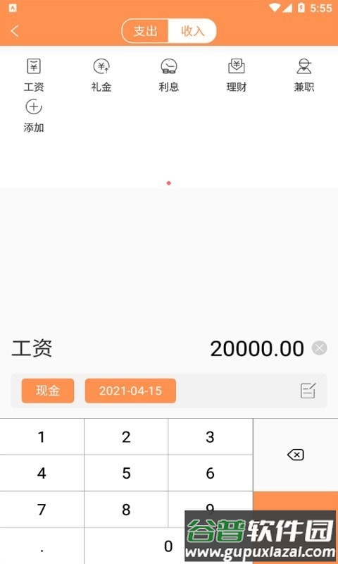 轻简记账app安卓版截图1