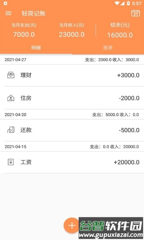 轻简记账app安卓版截图4