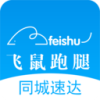 飞鼠跑腿客户端v1.0手机版