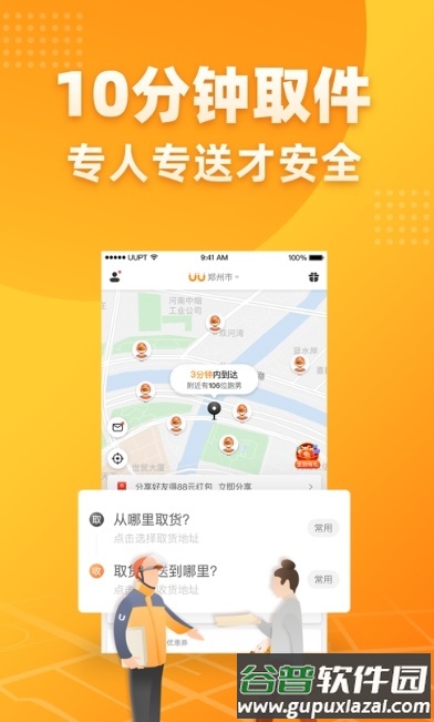 飞鼠跑腿客户端截图1