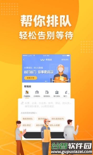 飞鼠跑腿客户端截图2