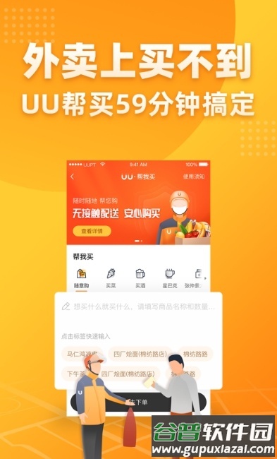 飞鼠跑腿客户端截图3