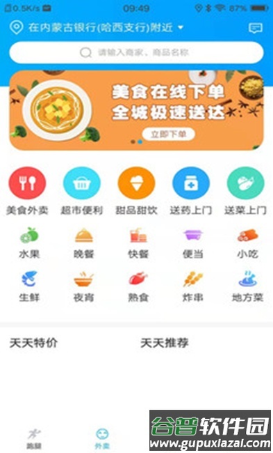 飞鼠跑腿客户端截图5
