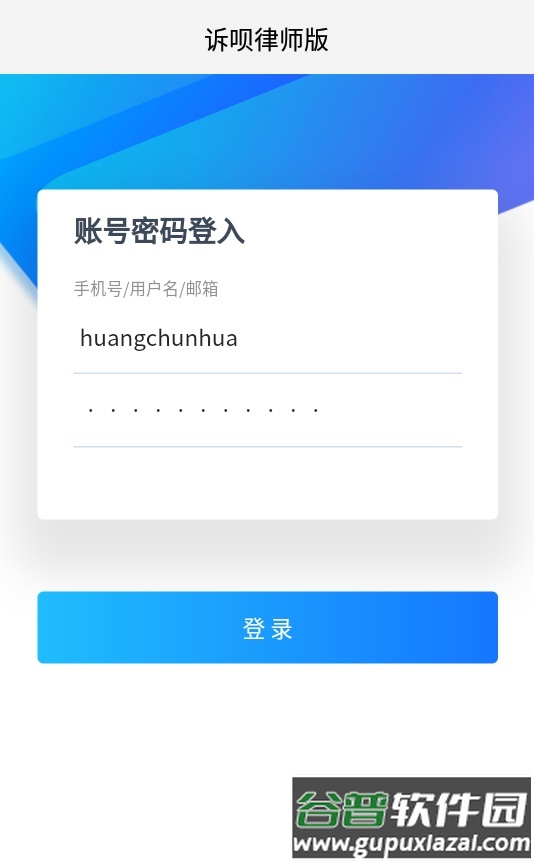 诉呗app截图4