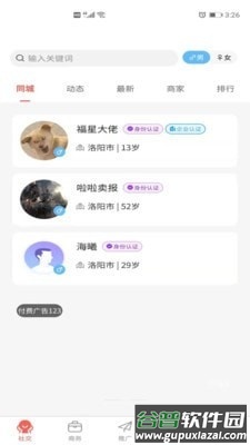 发家致业app截图1