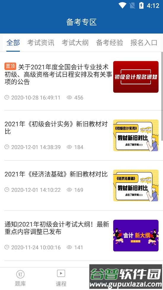 钉题库软件官方版截图2