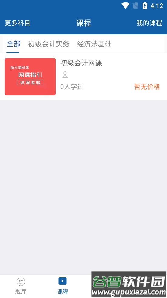 钉题库软件官方版截图3
