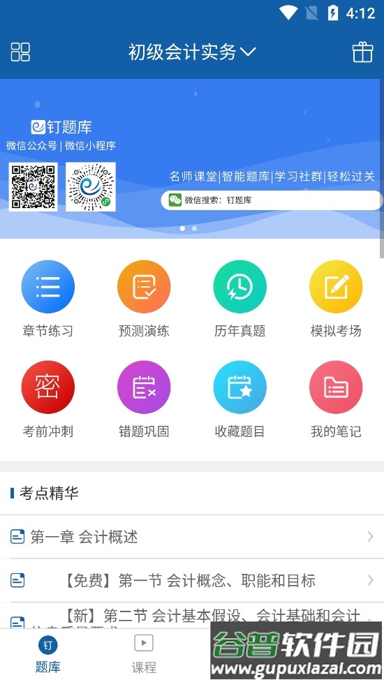 钉题库软件官方版截图4
