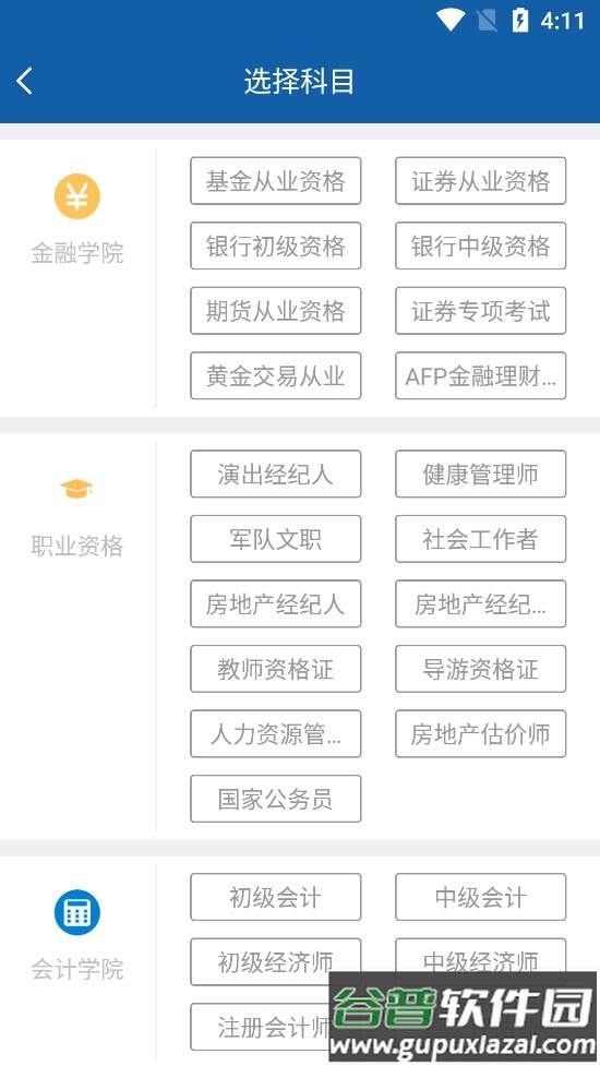 钉题库软件官方版截图5