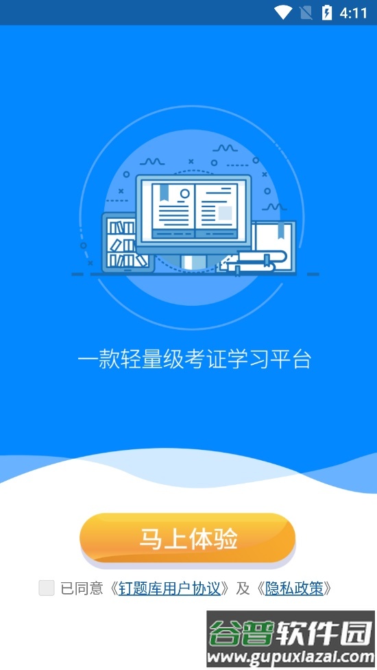 钉题库软件官方版截图6