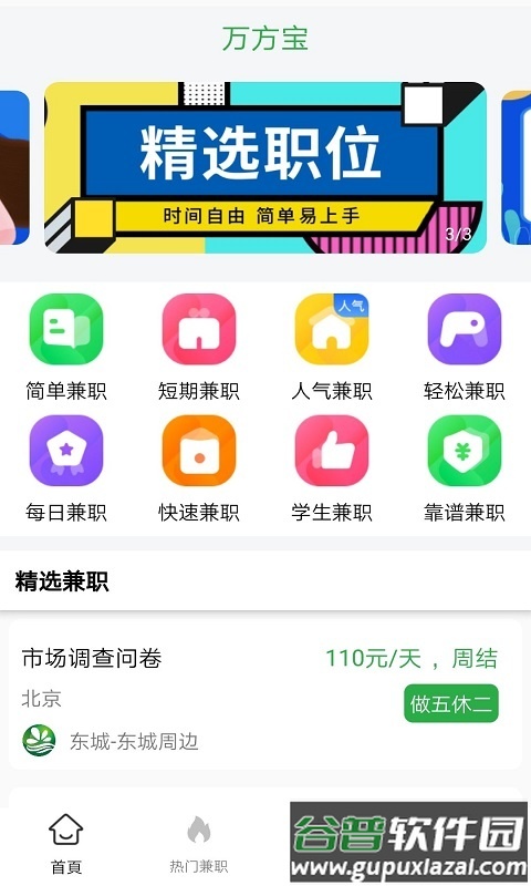 万方宝兼职软件截图3