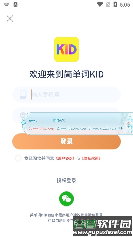 简单词KID app截图2