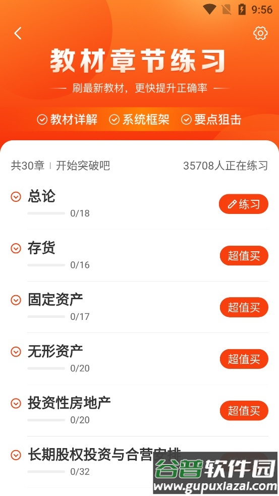 押题库软件2025最新版截图2