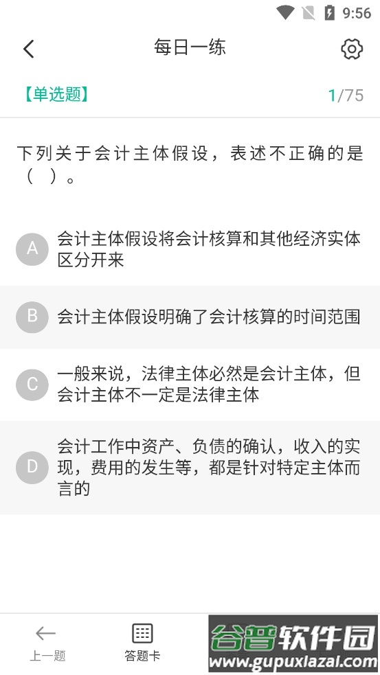 押题库软件2025最新版截图3