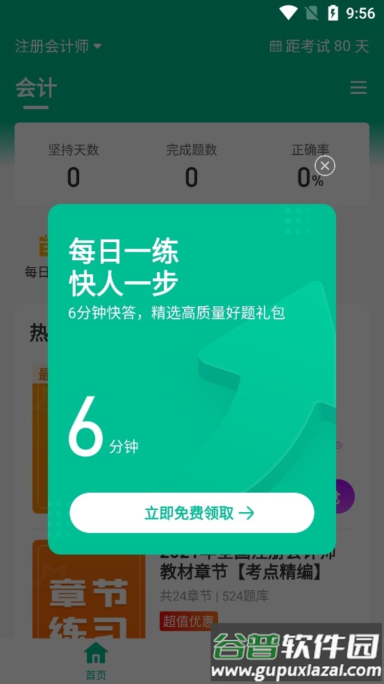 押题库软件2025最新版截图4