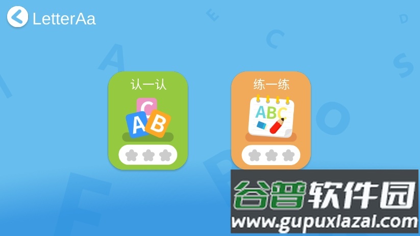 咪启早教启蒙官方版截图1