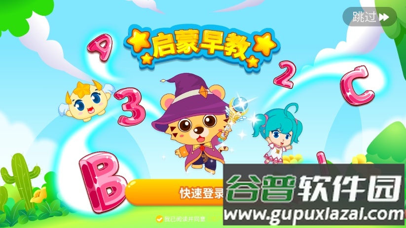 咪启早教启蒙官方版截图4