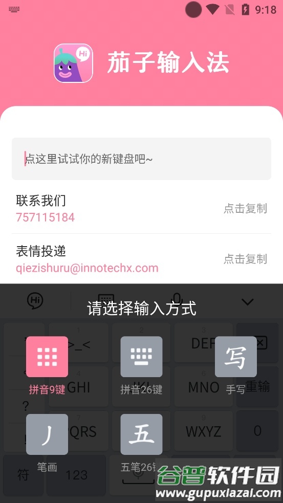 茄子输入法手机版截图1