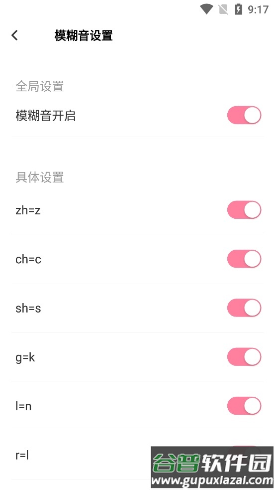 茄子输入法手机版截图2