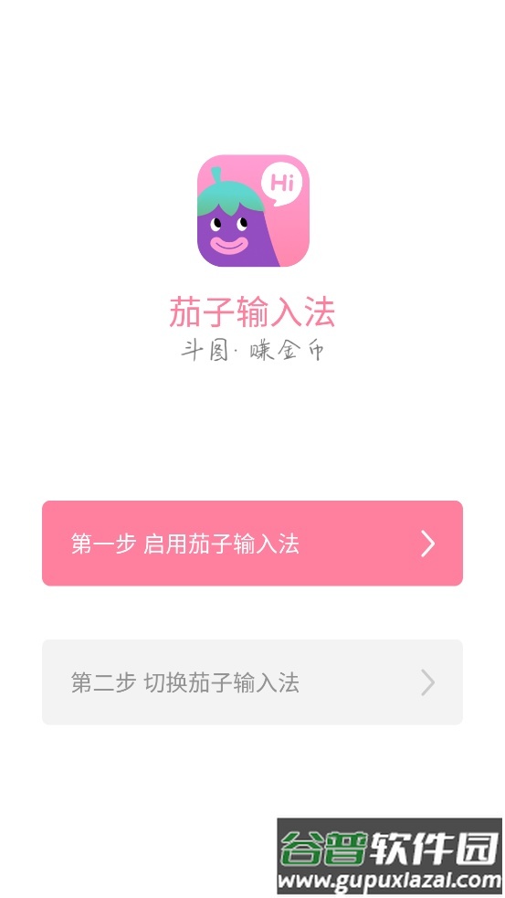 茄子输入法手机版截图4