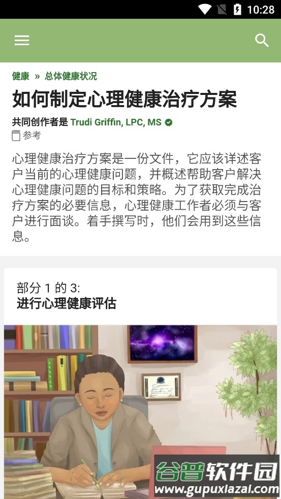 wikiHow万事指南中文站截图1