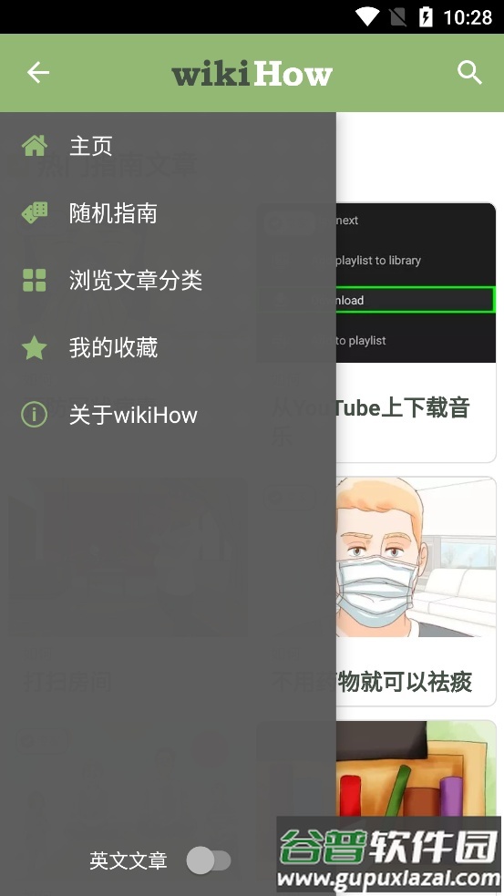 wikiHow万事指南中文站截图2