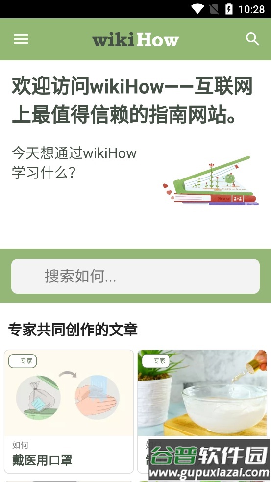 wikiHow万事指南中文站截图4