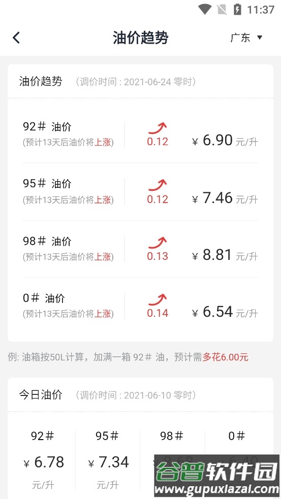 光汇云油加油省钱软件截图1