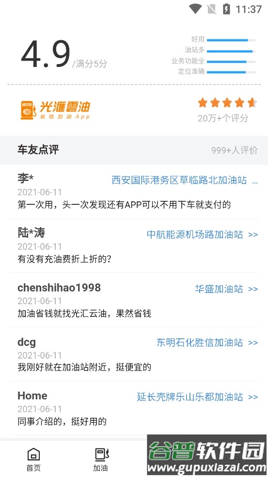 光汇云油加油省钱软件截图2