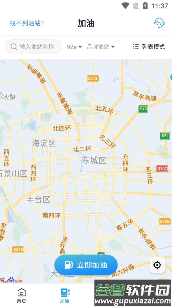 光汇云油加油省钱软件截图3