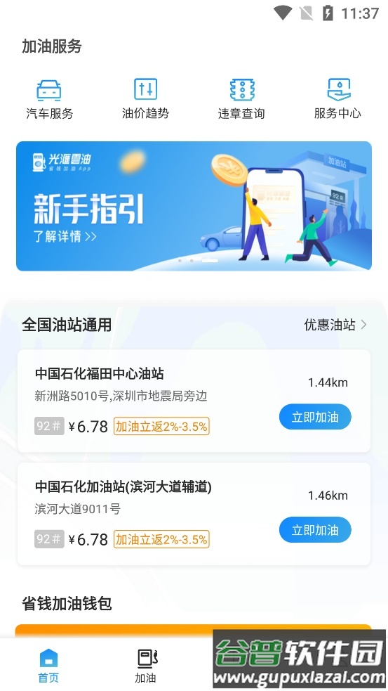 光汇云油加油省钱软件截图4