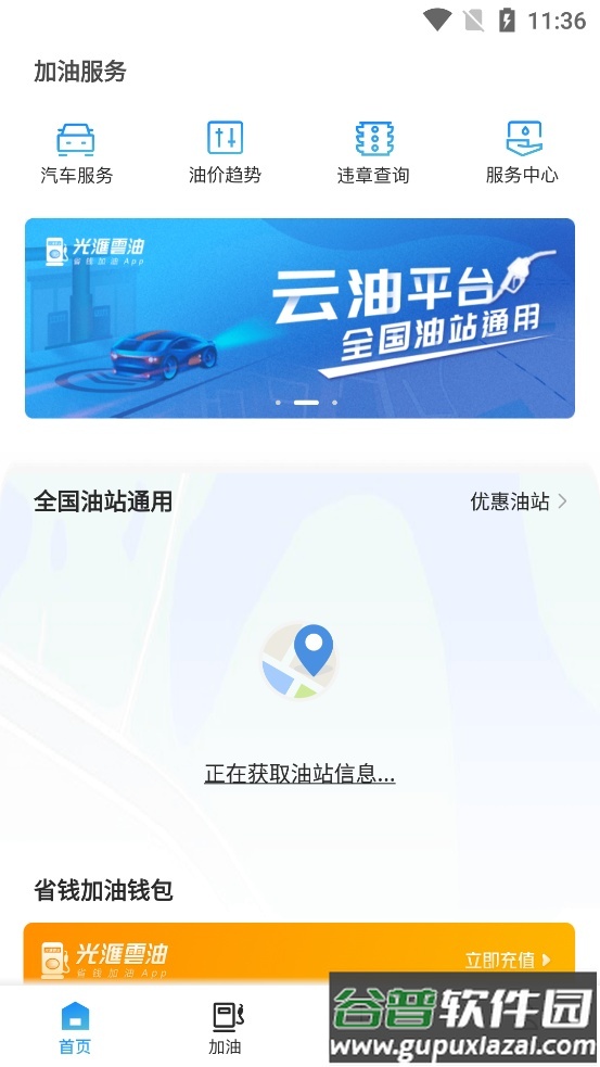 光汇云油加油省钱软件截图5