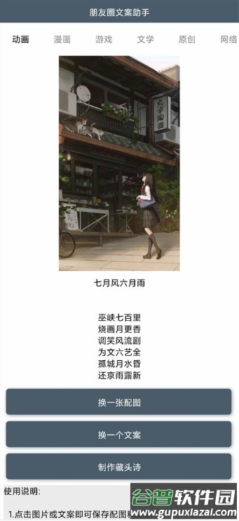 手机朋友圈文案助手软件截图1