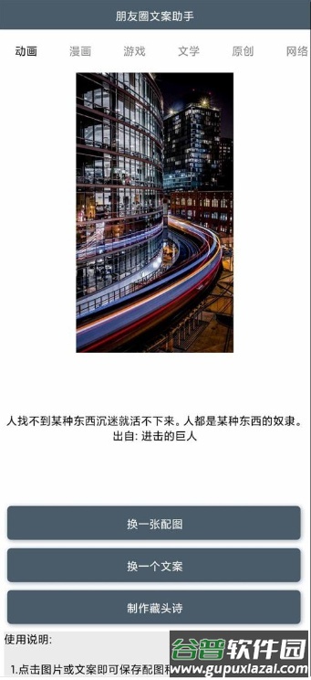 手机朋友圈文案助手软件截图3