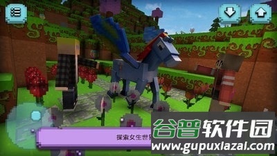 我的世界女生版游戏截图1