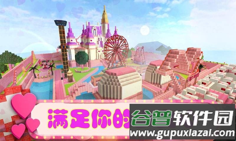 我的世界女生版游戏截图3