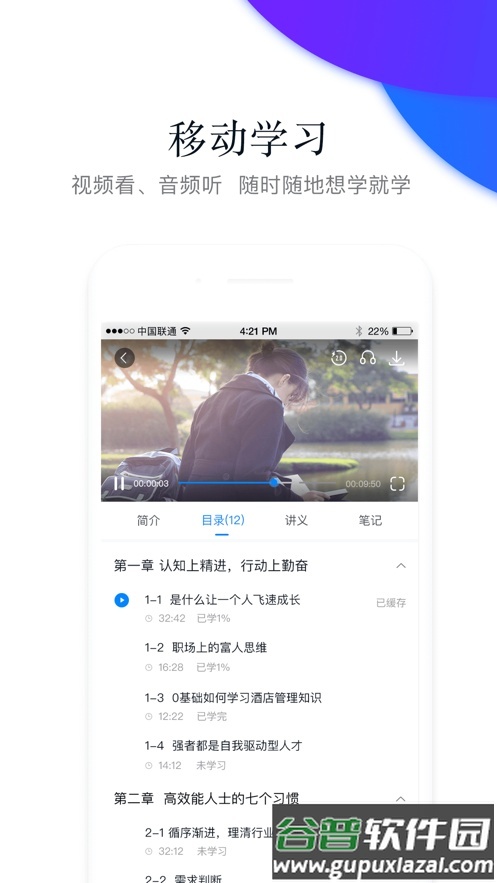 先之学院技能学习平台截图1