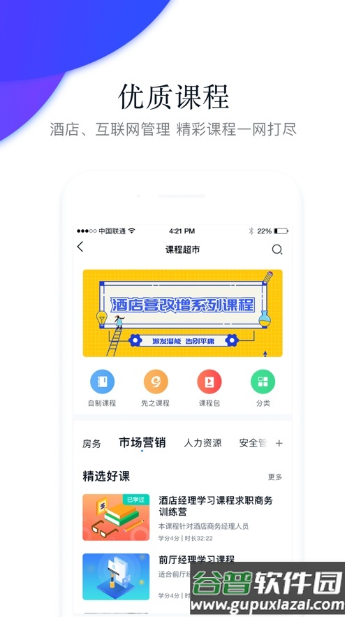 先之学院技能学习平台截图2