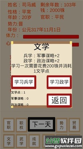烽火十六国游戏截图1