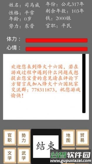 烽火十六国游戏截图2