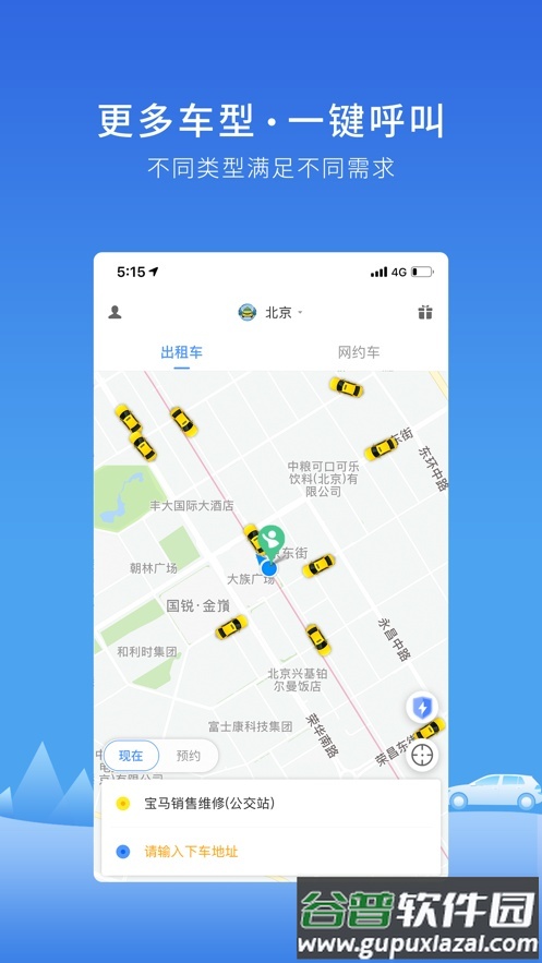 飞嘀打车客户端截图2