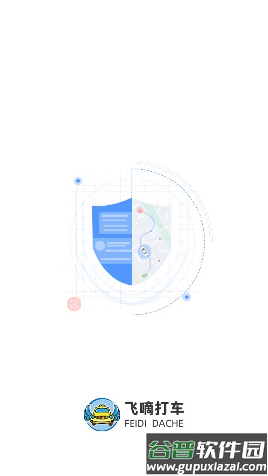 飞嘀打车客户端截图3