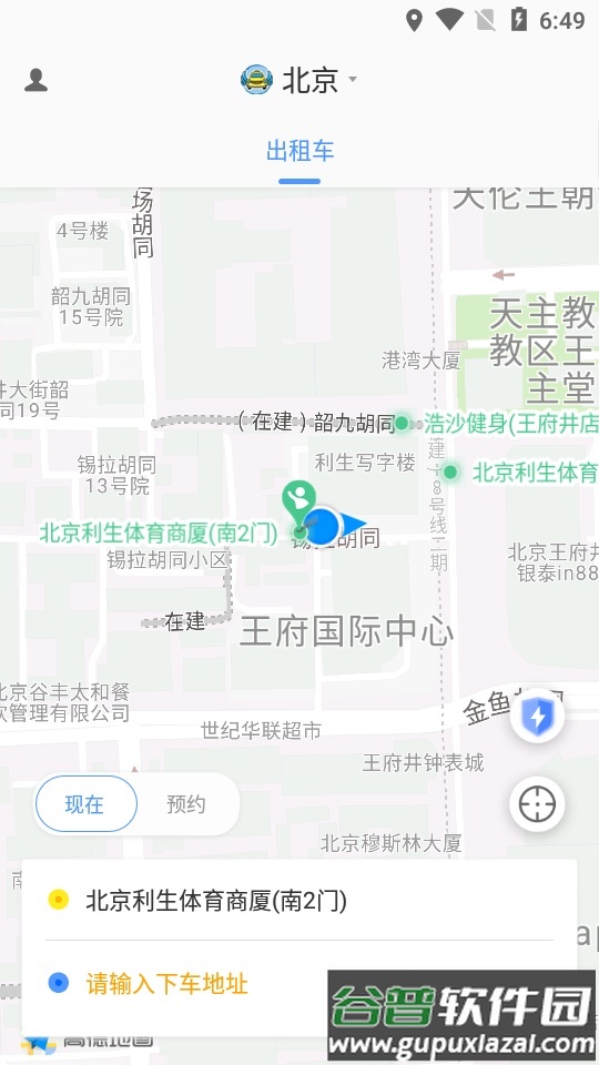 飞嘀打车客户端截图4